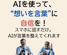 実力仕事人に贈る　AIで磨く！伝わる言葉を紡ぎます 『察してほしい！』言いたいことがすっと伝わる60分 イメージ4