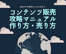 コンテンツ販売ビジネスで稼ぐ方法を教えます 〜働かなくて良い副業を探しているあなたへ〜 イメージ1