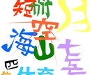 漢字など文字をofficeなど扱い易い状態でデザインします イメージ2