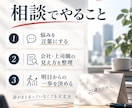 20代会社員の仕事の悩みを一緒に整理します 上司・評価・転職。現役管理職の視点で一緒に整理します イメージ3