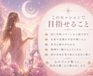 心のブレーキや思い込みを外し引き寄せ力を高めます 恋愛・お金・仕事・人間関係の悩みが解決し理想通りの未来へ！！ イメージ6