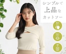 AIモデル着用の商品画像を高品質に作成します 肖像権の心配がなく、ブランドイメージに合ったモデルの選定 イメージ1