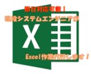 即日対応可能！Excelでデータ入力、集計承ります 画像からでも可能です！現役SEがあなたのお手伝いを致します！ イメージ1