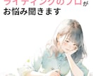 ライティングのお悩み副業相談します ライター歴10年目のプロがお悩みを聞き→解決&アクション提案 イメージ1