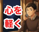 最近寝れない方専用｜過去の辛かった話を傾聴します ドキドキや不安で眠れない夜。無理して寝ずにお話しましょう。 イメージ4