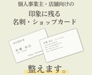 静けさと余白で印象に残る名刺・カードを作成します 足さずに整え、自然に伝わる「名刺」「ショップカード」 イメージ1
