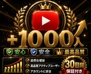 YouTubeの登録者1000人増加させます YouTubeの最高品質の登録者を最安値で部増加させます イメージ1