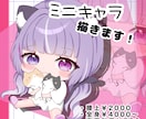 SNSや配信活動などのミニキャラ描きます ご相談しながら丁寧に進めていきます(*.ˬ.)" イメージ1
