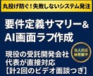 失敗しないシステム発注のため要件定義と壁打ちします システム発注の壁打ち！2回の面談で要件定義を伴走支援 イメージ1