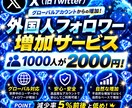 Xのフォロワーを1000人増やします 品質改善|人数増加|SEO改善l短時間納品|外国人アカウント イメージ9