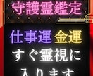 将来不安なあなたの仕事運・金運・守護霊様を占います 運気/運勢/人生/未来/出世/転職/独立/開業/副業/宝くじ イメージ10