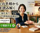 手相占います • 【人生の設計図】手相から導き出す、あなたの才能と運勢 イメージ1