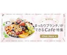 バナー＆ヘッダー1枚1,000円～作ります Web各種画像対応～"伝えたい"をデザインに～ イメージ2