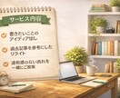 note記事の代筆｜想いを整えて文章にします 書きたい気持ちから一緒に形にします イメージ2