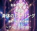 身体のヒーリングを行います 氣の術で身体全体の調子を整えます。 イメージ1
