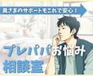 チャットで完結！プレパパさんのお悩みお聞きします 迷えるパパさんのかかりつけ助産師になります イメージ1