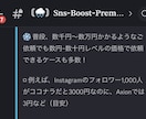 SNS関連サービスで1番安い仕入先を紹介します 【ココナラは高すぎ？】フォロワー1,000人がそんな価格で？ イメージ2