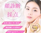 理想の自分を引き出す☘️顔採点×顔タイプ診断します 男性目線でお世辞抜きリアル評価。キレイになるアドバイスまで✨ イメージ1