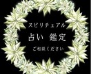 スピリチュアル鑑定・占い致します 彼との未来・気持ち・お仕事・お子様・お気軽にご相談ください。 イメージ1