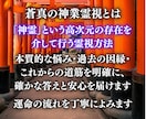 神業霊視│全運命を鑑定します 仕事・恋愛・金運・家族・健康・人生を1万字で即日全解明 イメージ2
