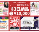 最短3日で納品！超スピードでチラシ作成致しますます チームで制作するため圧倒的スピードかつ品質・価格も最高質を。 イメージ1