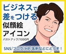 ビジネスで使いたくなる似顔絵、信頼と誠実さ伝えます 誇張しすぎないデフォルメ感で、名刺やHPに使いやすい！ イメージ1