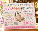 バズる！売れる手書きPOP作ります 視線を奪いSNS拡散も狙える戦略的POP！ イメージ1
