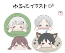 ゆるっとほんわかイラスト手描きします SNSにおすすめ！ひとつひとつ丁寧に、ご希望に寄り添います。 イメージ1