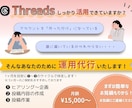 あなたらしい言葉でThreadsファンを育てます 【二人体制】元保育士×元記者のThreads運用 イメージ2