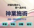 昇進・栄転など仕事躍進のための風路を整えます 神の力を用い仕事の評価の向上・あなたの真価発揮を手伝います イメージ2