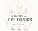 星詠み鑑定 mini｜四占術で才能を読み解きます 世界の占術を統合し、あなただけの本質・才能鑑定書としてお届け イメージ1