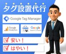 初心者OK！プロが各種ツールの設置代行をします 現役コンサル/WEBマーケターが利益に直結するアシストを！ イメージ1