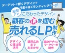 顧客の心を掴む"売れる"LP制作します 現役デザインマーケターが担当します！ イメージ1