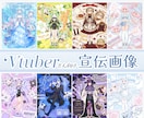 Vtuberさん向け宣伝画像製作いたします コンセプトに合ったプロフィール公開画像製作させて頂きます！ イメージ1