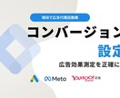 タグマネージャーでコンバージョン設定します 【完全対応】GTMでのコンバージョン設定代行サービス イメージ1