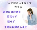 夫婦関係のつらい悩みをお聞きします 誰にも言えない夫婦の苦しさを優しく受け止めます イメージ3
