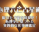 派遣脱却から天職までワクワクの毎日を作ります 隠れた才能を可視化！心理学に基づいた実践的な仕事運鑑定 イメージ1