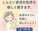 ワンオペで限界な夜、吐き出しOK。聞きます 怒りすぎて自己嫌悪な日、ありませんか？ イメージ1