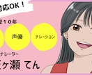 キュートな声であなたの作品を彩ります 俳優×声優×ナレーション経験を活かしてあなただけの作品を！ イメージ1