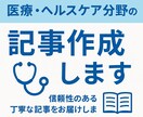 医学博士が医療分野の記事を書きます 研究・実務の両面からの知見あり イメージ1