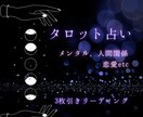 不安な気持ちに寄り添うタロット鑑定をします あなたのお悩みに寄り添い、タロットカードで今を読み解きます イメージ1
