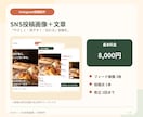お店の魅力が伝わるSNS投稿を制作します やさしい画像と文章をセットでご提案 イメージ1