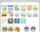 TwitchやYouTubeのスタンプ制作します 各種スタンプバッジも対応可能！1枚からお気軽にご相談ください イメージ3