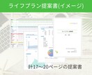 実績200件超★FPがライフプラン提案書作成します コレで解決！節約･貯金･住宅･学費･保険･投資･老後資産 イメージ5