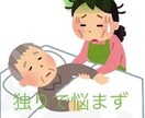 離れて住む両親の介護を実際に行っています 介護業界15年。介護の事いろいろお話を聞かせてください。 イメージ2