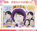 長寿祝い＊大切な記念日に可愛いタッチでお描きします 還暦・米寿などのお祝いや記念日におすすめ♡似顔絵プレゼント♪ イメージ1