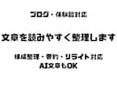 体験談・ブログ記事・AI文章を整理します 構成整理・要約・読みやすい文章へ調整 イメージ1