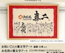 還暦 退職祝いに 名前ポエム×筆文字 お書きします 手すき和紙の温もりを！Ａ３額の大きめサイズの大迫力！ イメージ3