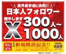 X 日本人フォロワー300人以上増やします X（Twitter）日本人のアクティブフォロワーを増加します イメージ1