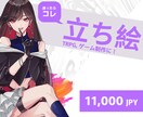オリジナル立ち絵お描きします TRPG、ゲーム制作、その他創作活動などに！ イメージ1